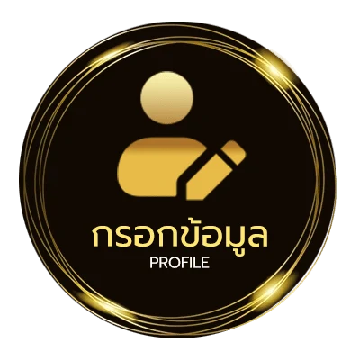 โปรไฟล์ โปร เน็ต